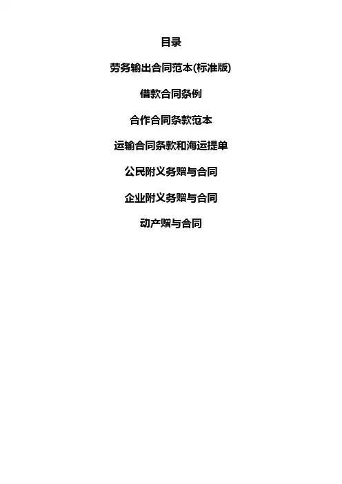 劳务输出合同范本(外事合同)a