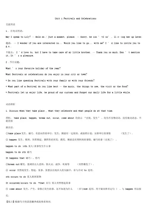 高一英语新人教版必修三Unit1FESTIVALSANDCELEBRATIONS