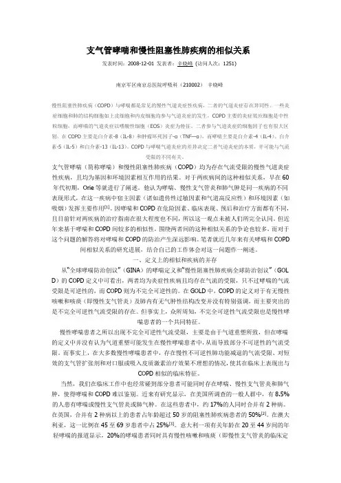哮喘与COPD