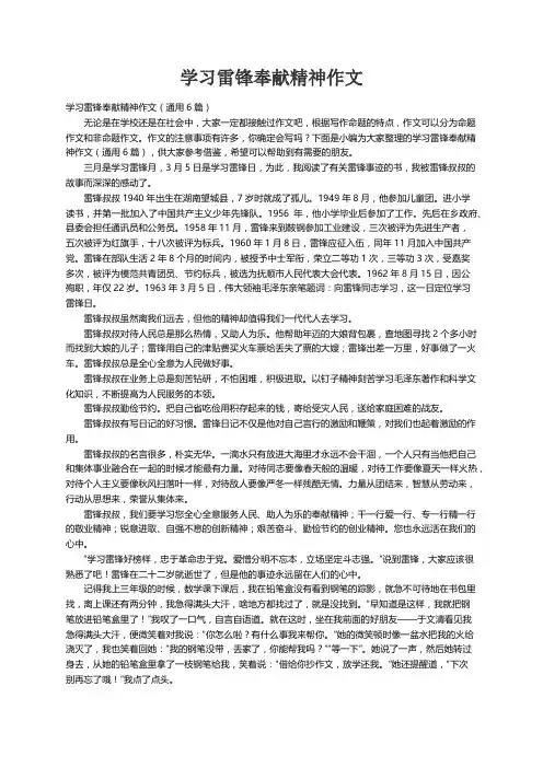 学习雷锋奉献精神作文（通用6篇）
