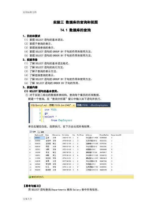实验三大数据库地查询和视图