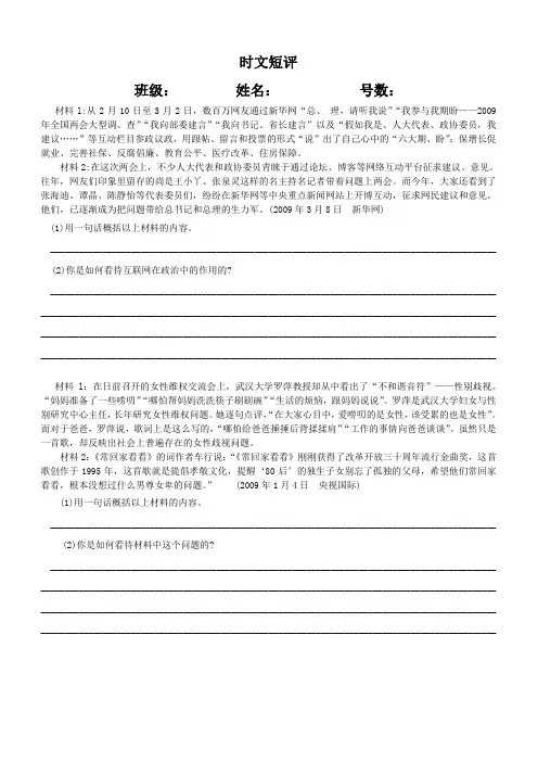 时文短评习题精选附答案