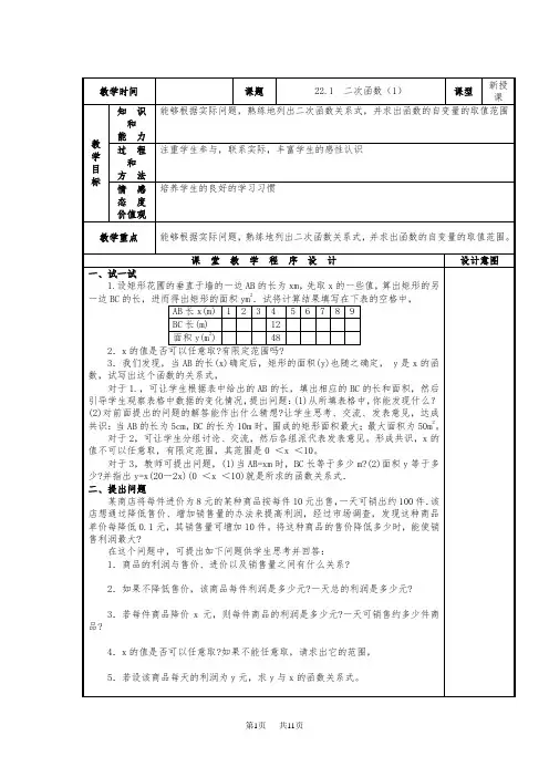 新人教版九年级上册数学22.1二次函数的图像教案