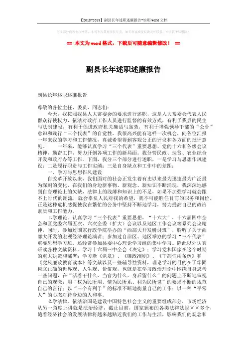 【2018-2019】副县长年述职述廉报告-实用word文档 (5页)