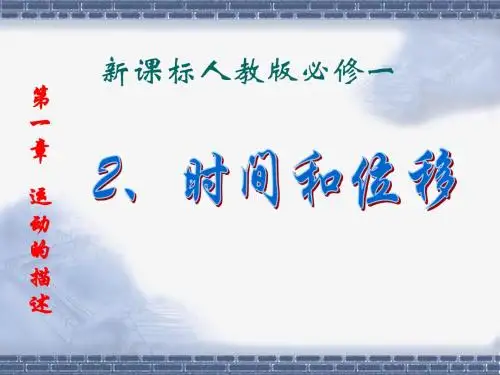 新课标人教版必修一22页PPT