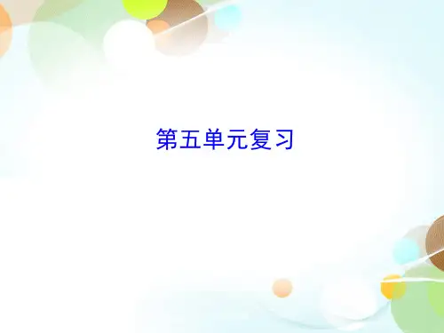 九上第五单元复习-2020秋部编版九年级历史全一册(世界历史)课件(共28张PPT)