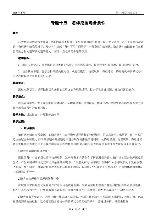 A专题十五  怎样挖掘隐含条件