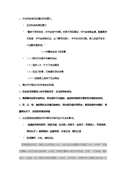 中国法制史