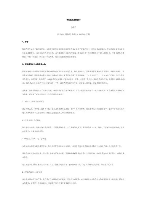 简析医院建筑设计