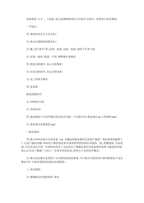 2020鸡年公司尾牙主持词【精品】
