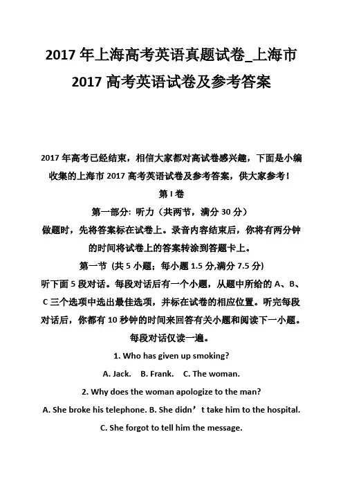 2017年上海高考英语真题试卷_上海市2017高考英语试卷及参考答案