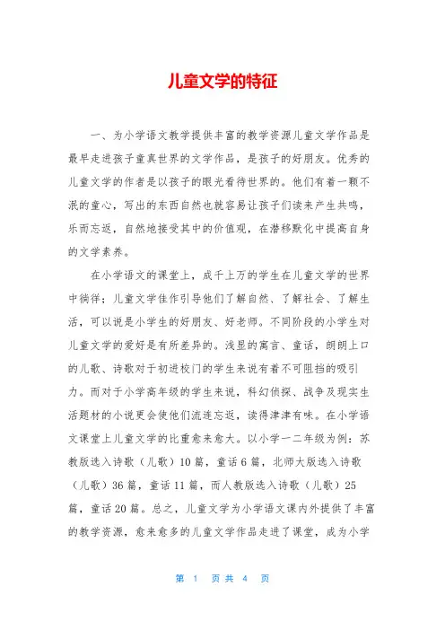 儿童文学的特征