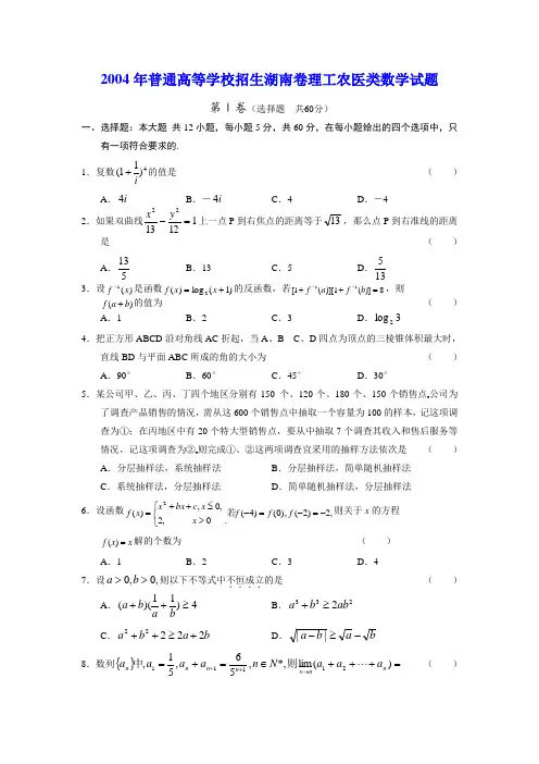 2004年普通高等学校招生全国统一考试湖南卷理科数学试题及答案