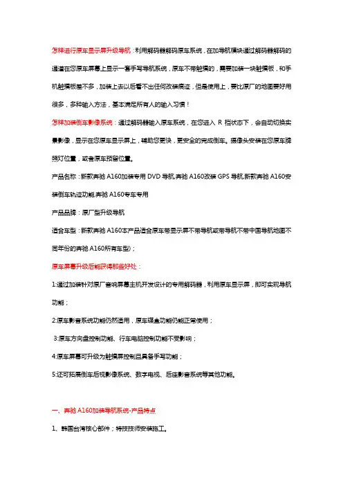 奔驰A160加装专用DVD导航,奔驰A160原车屏改装GPS导航
