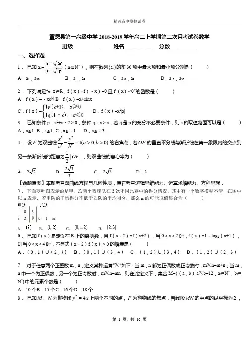 宣恩县第一高级中学2018-2019学年高二上学期第二次月考试卷数学