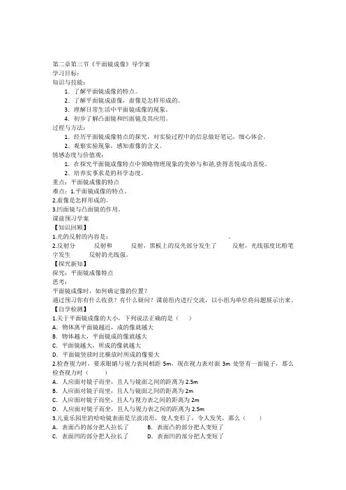 八年级物理上册第二章第三节《平面镜成像》导学案(无答案)人教新课标版
