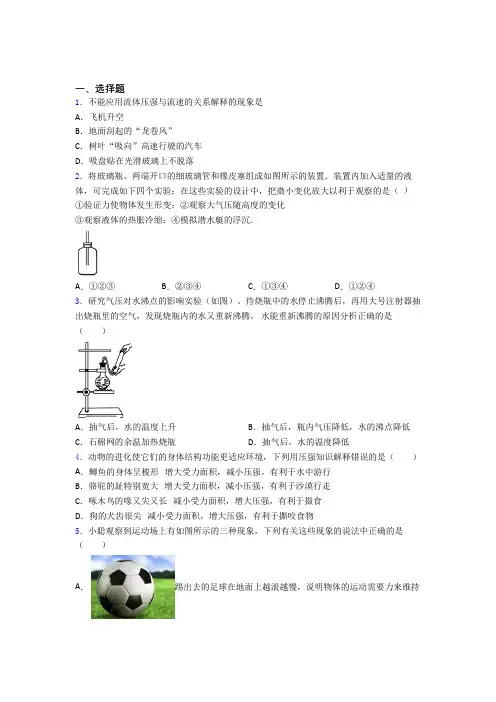 厦门市初中物理八年级下册期中测试卷(含答案解析)