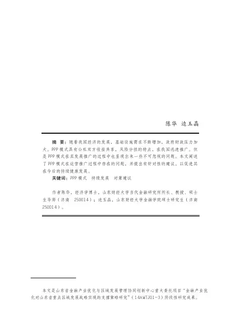 PPP模式健康发展面临的几个宏观问题