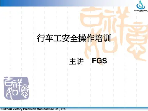 行车操作培训