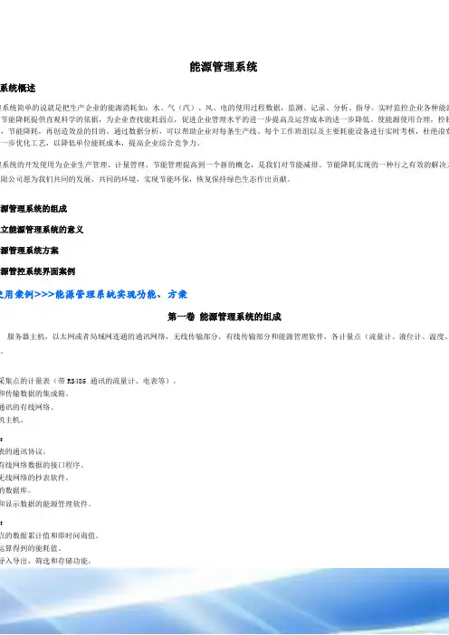 能源管理系统