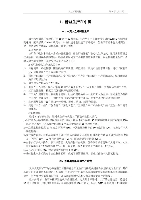 精益生产在中国