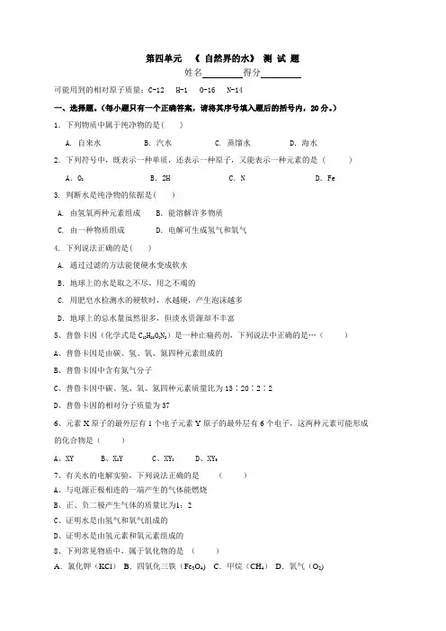 2013版人教版九年级化学第四单元《自然界的水》测试题(南通)