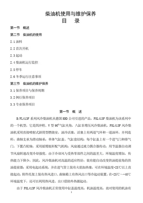柴油机使用与维护保养