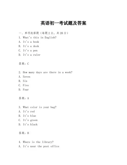 英语初一考试题及答案