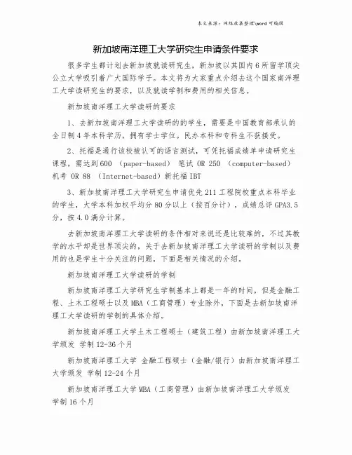 新加坡南洋理工大学研究生申请条件要求.doc