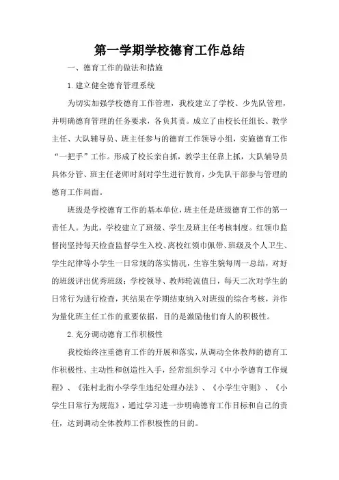 学校德育工作总结