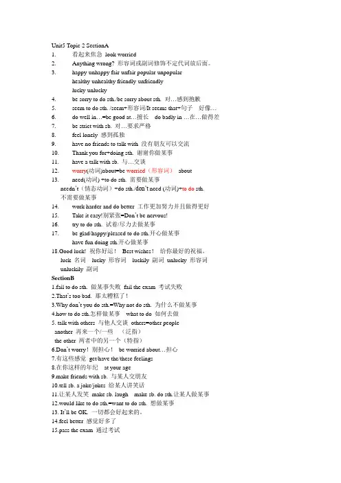 仁爱版英语八年级下册Unit5_topic2_知识点归纳39126word版本