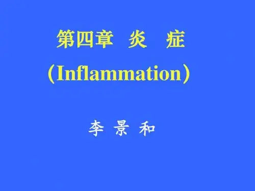 病理学课件