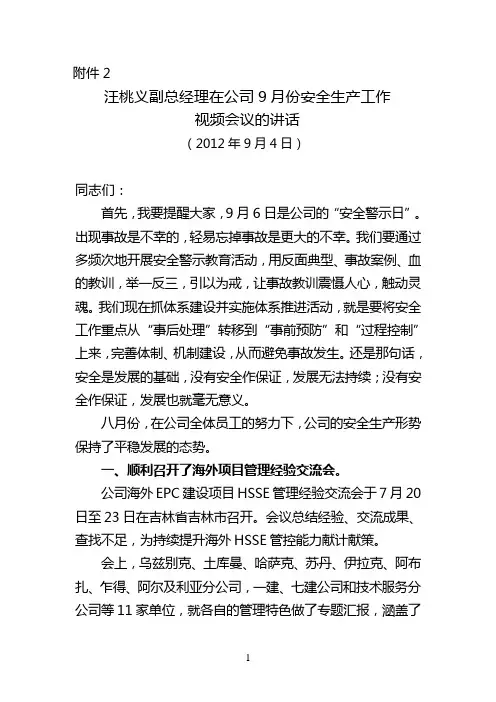 汪桃义副总经理在公司9月份安全