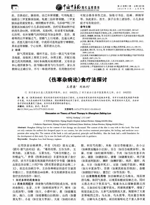 《伤寒杂病论》食疗法探讨