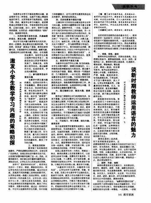 谈新时期教师运用语言的魅力