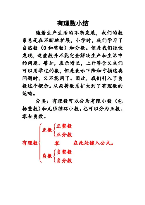 有理数小结