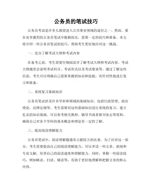 公务员的笔试技巧