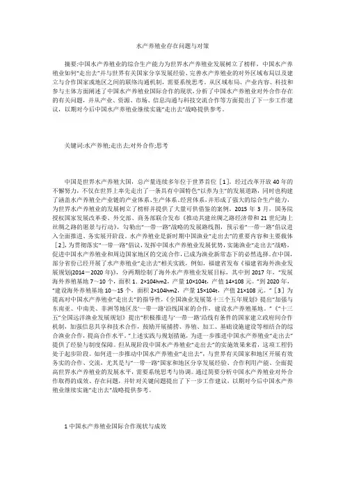 水产养殖业存在问题与对策
