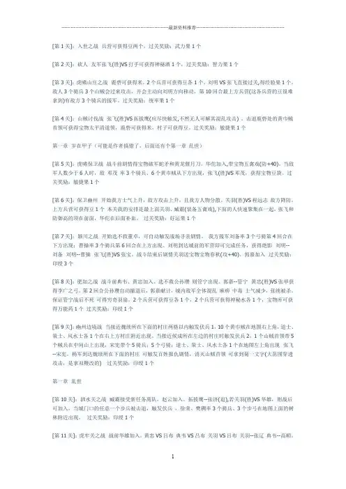 乱世雄风攻略精编版