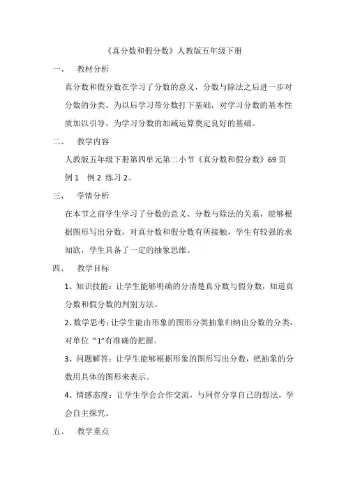 真分数和假分数教案
