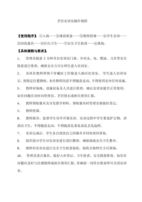 烹饪实训室操作规程