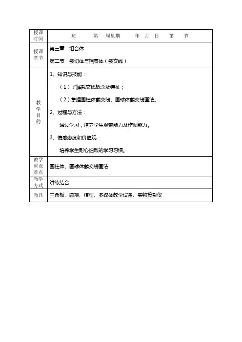 机械制图--第三章  组合体  第二节  截切体与相贯体(截交线)