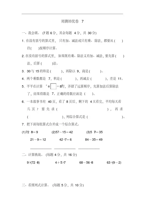 人教版二年级下册数学第五单元周测培优卷7(附答案)