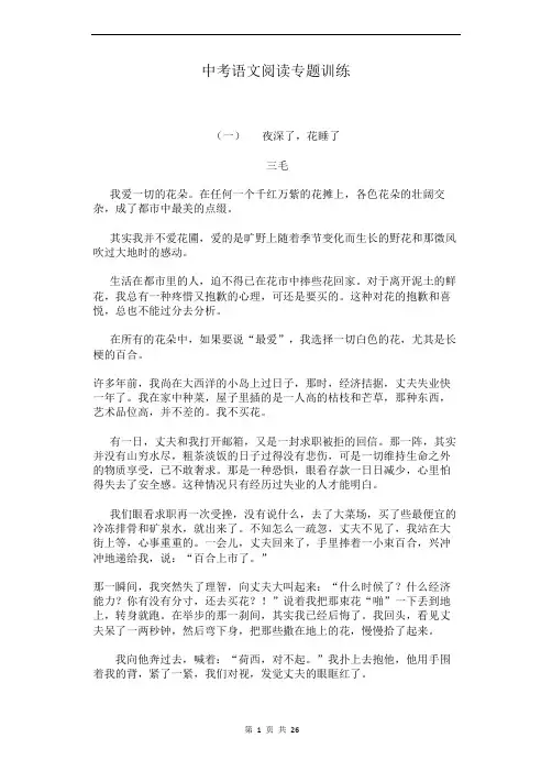 中考语文阅读专题训练及答案