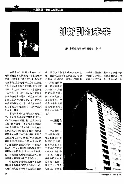 创新引领未来