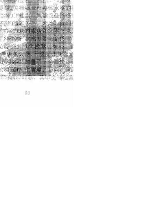做好档案工作 强化人事工作的基础管理