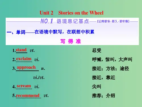 高考英语一轮复习Unit2StoriesontheWheel重庆大学版