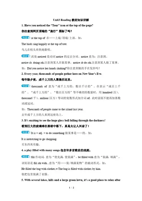 八年级英语译林版下册Unit3_Reading教材知识详解