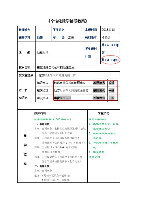 高中地理新教案模板