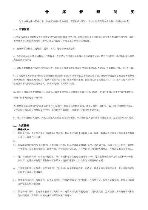 家具仓库管理制度 